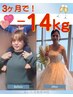 【新規/ダイエット/ブライダル限定】★カウンセリング＋美容整体¥4980円♪