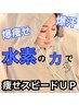 【破格！5月限定】痩せスピード◎1番人気水素まみれコース¥13800→¥8800