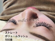 メルシーアイ 岐阜店(Merci Eye)/ストレートボリューム100束