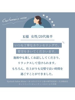 アイラッシュサロン ブラン 大分駅前店(Eyelash Salon Blanc)/【口コミ紹介】カウンセリング