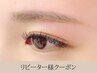 ２回目以降＜美眉アイブロウスタイリング＋エクステ100本＞★ set割★12200円