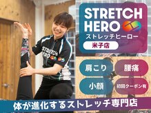 ストレッチヒーロー 米子店