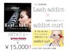 大人気！ラッシュアディクト× アディクトカール　SETクーポン　￥13,900