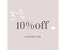 リピーター様☆４週以内《マツエク付け替え》10%オフ