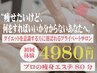 【体験★痩身★全身サイズダウンしたい!】全身ハイパーナイフ&EMS爆汗80分