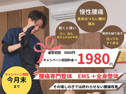 えだ鍼灸整骨院 整体院の写真