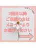 【2回目以降ご来院の方へ】メニューよりご予約をお願いします。→
