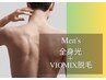 延長決定★メンズ/全身光脱毛+VIO(WAX×光)MIX脱毛付き