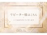 【フット・再来の方はこちら】～いつもありがとうございます～