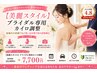 【美麗スタイル】ブライダル専用美容カイロ