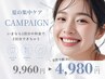 【夏限定CP】期間限定50％OFF！16分×2回ホワイトニング￥9,960→￥4,980