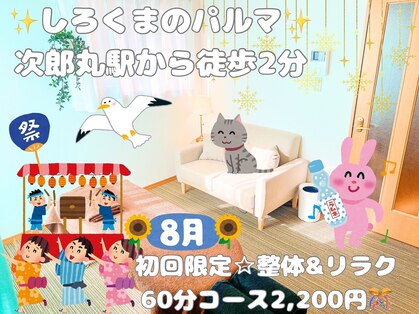 しろくまのパルマ 次郎丸駅前店の写真