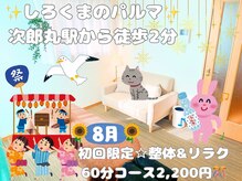 しろくまのパルマ 次郎丸駅前店