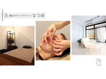 なつめ鍼灸ボディケアサロン
