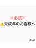 ※未成年の方必読※未成年のお客様への施術について