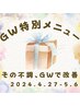 【GW★特別メニュー】よもぎ蒸し40分＋腸セラピー＆ドライヘッドスパ60分！