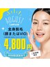 【8月クーポン】レディース全身脱毛（顔またはVIO）¥14,000→¥4,800