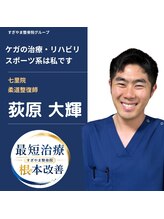 すぎやま鍼灸整骨院 七里院&nbsp;荻原 大輝