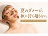 【10月来店限定★ニキビ・跡に】◎剥離無しハーブピーリング90分