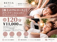 リビア(REVIA)の雰囲気（疲れた身体を徹底的に回復させる　極上リセットコース）