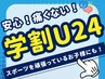 【学割U24】2回目以降も♪〔頭痛/不眠/だるさ/スポーツなどでの不調〕￥2500