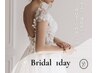 【ブライダル1DAYコース】挙式の直前に必要な美容を詰め込み♪ ¥31,900～