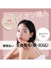 女性【顔からつま先まで360度】イオン導入全身脱毛(顔IO込)17000→5980