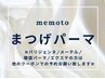 【6月限定くるんと可愛い♪】まつ毛パーマ6000円→2500円【東三国/阪急三国】