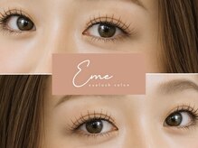 エメ(eme)