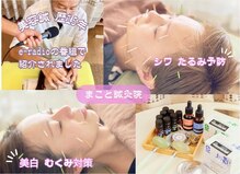まこと鍼灸院