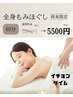 【再来】◇もみほぐじ60分　6600円→5500円