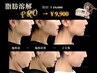 【すっきり小顔Pro】高濃度・高浸透!!脂肪分解Pro導入×ヘッドケア付