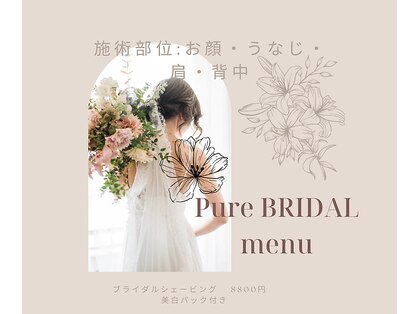 ピュア(Pure)の写真