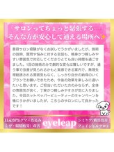 アイリープ(eyeleap)/