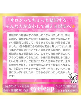 アイリープ(eyeleap)/