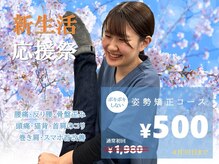 クリア整骨院 仙台東口