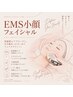 ☆毛穴引き締め☆【EMSマシン】潤い導入フェイシャル【70分】￥13750→￥12300