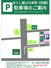 ほぐし屋レオ(LEO)/別館専用駐車場あります（3台）