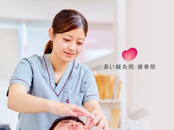 あい鍼灸院 接骨院 本町院