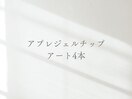 アプレアート4本ご新規様¥9600
