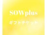 SOW エクスペリエンス　チケットお持ちの方　商品ID＜744＞＜1388＞