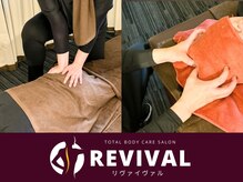 リヴァイヴァル(REVIVAL)