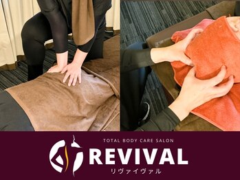 リヴァイヴァル(REVIVAL)の写真/圧倒的技術力がウリ！ガチガチに凝った辛い箇所にしっかりアプローチ☆首肩から頭まで症状に合わせたケア♪