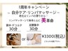 ご褒美リンパマッサージで自分ケア