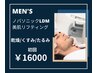 【メンズ新規専用】日焼け、乾燥を鎮静！ノバソニックLDMリフト初回16,000円