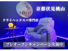 月(TSUKI)