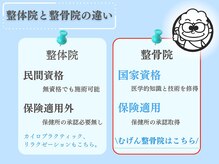 整骨院と整体院との違いをご紹介♪当院は実力派整骨院です☆[鍼]