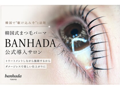 バンハダ トウキョウ(banhada TOKYO)の写真