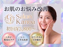 カノア(Kanoa)