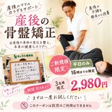 きょうわ整体院